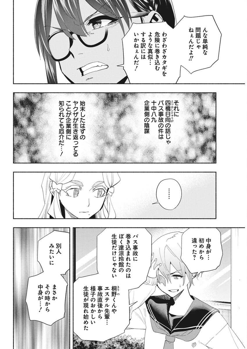 アウトレイジョウ 第23話 - Page 6