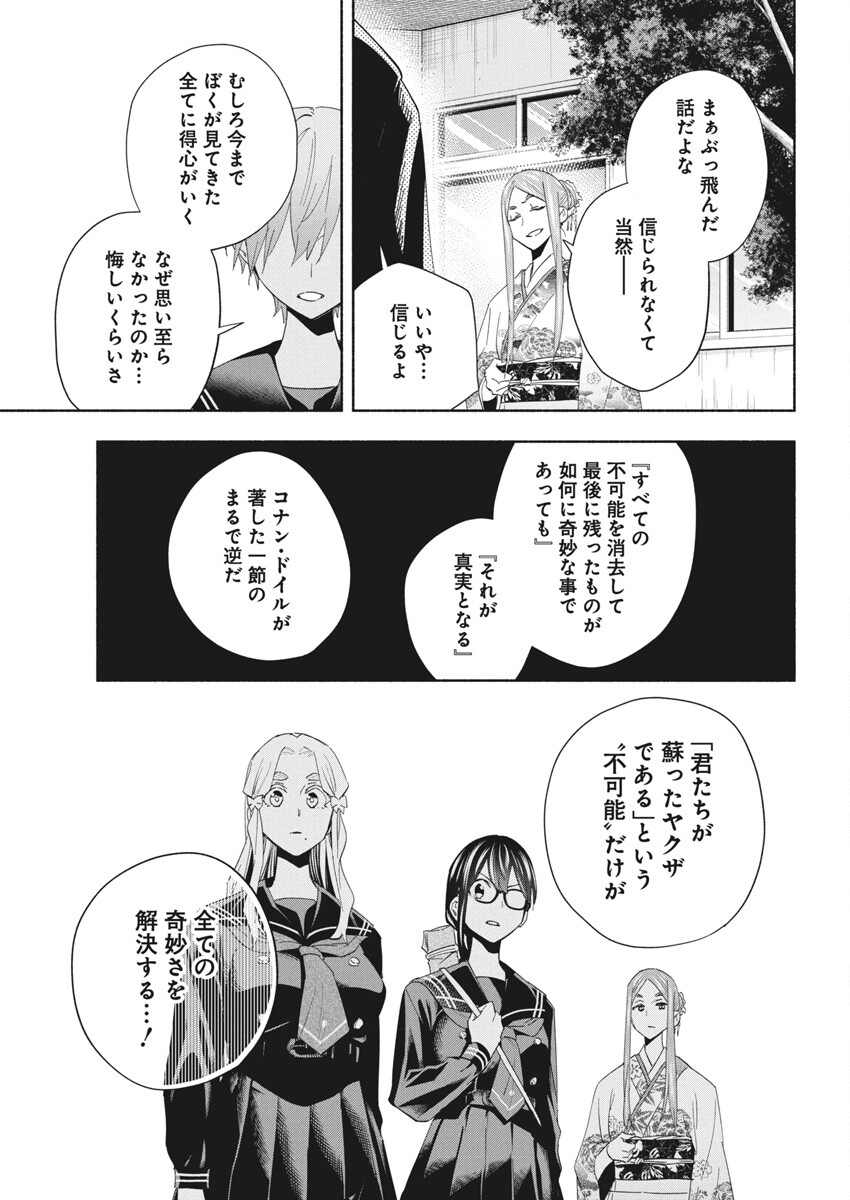 アウトレイジョウ 第23話 - Page 7