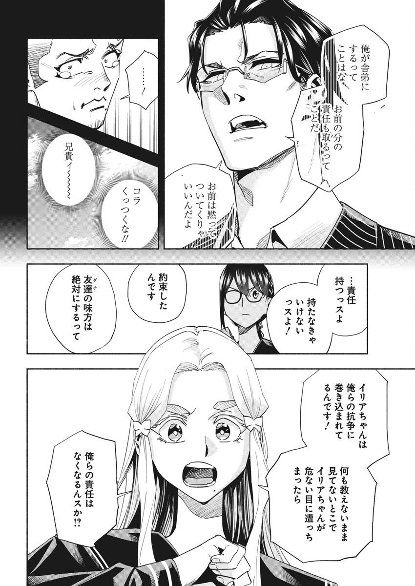 アウトレイジョウ 第23話 - Page 10