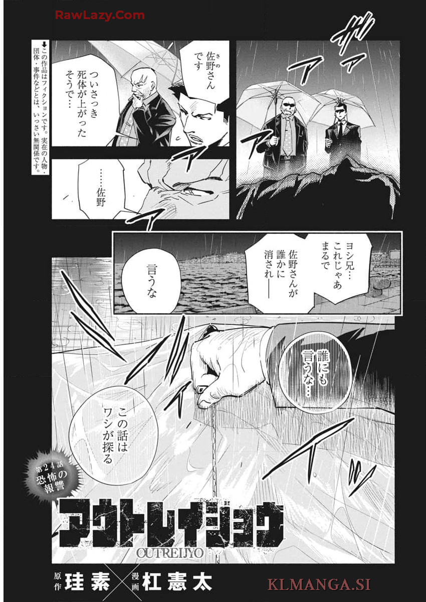 アウトレイジョウ 第24話 - Page 1