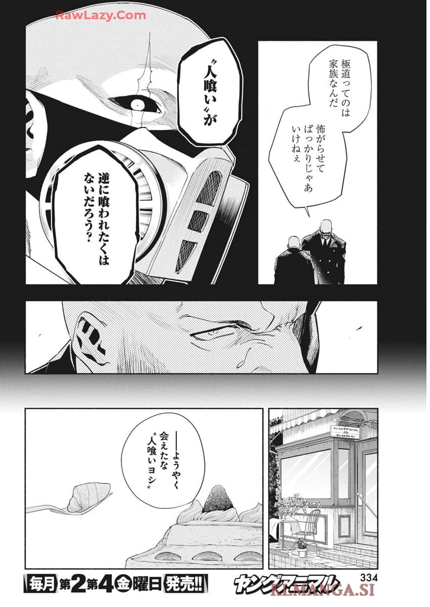 アウトレイジョウ 第24話 - Page 4