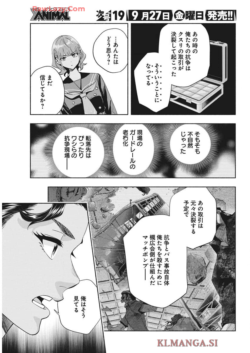 アウトレイジョウ 第24話 - Page 7