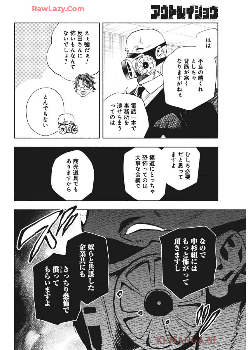 アウトレイジョウ 第24話 - Page 10