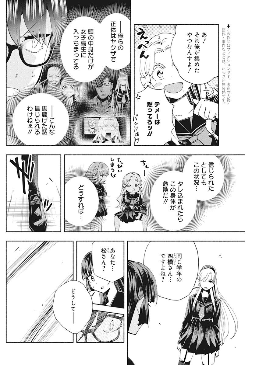 アウトレイジョウ 第3話 - Page 2