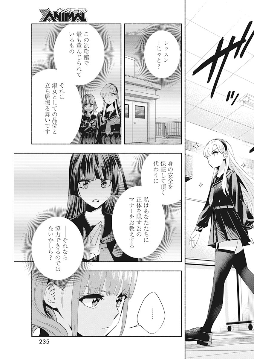 アウトレイジョウ 第3話 - Page 11