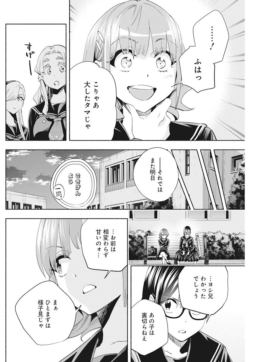 アウトレイジョウ 第3話 - Page 16