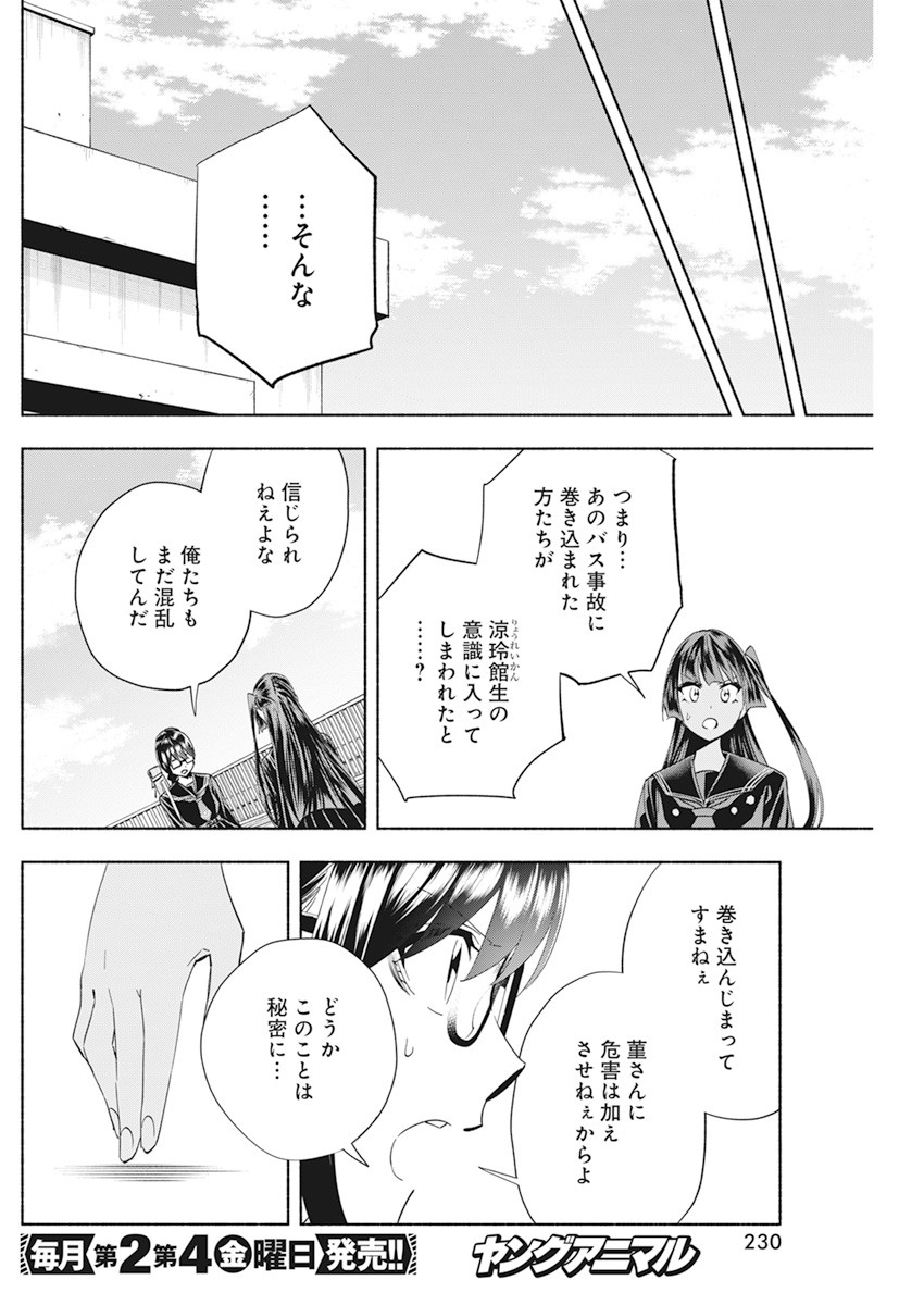 アウトレイジョウ 第3話 - Page 6