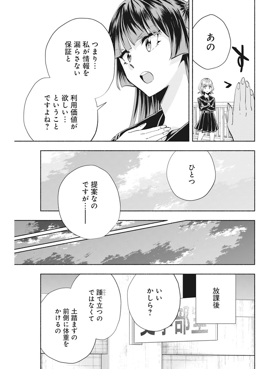 アウトレイジョウ 第3話 - Page 9