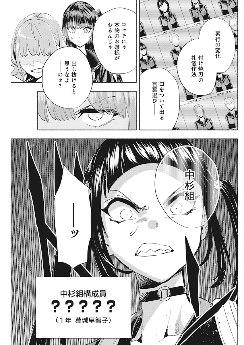 アウトレイジョウ 第4話 - Page 11