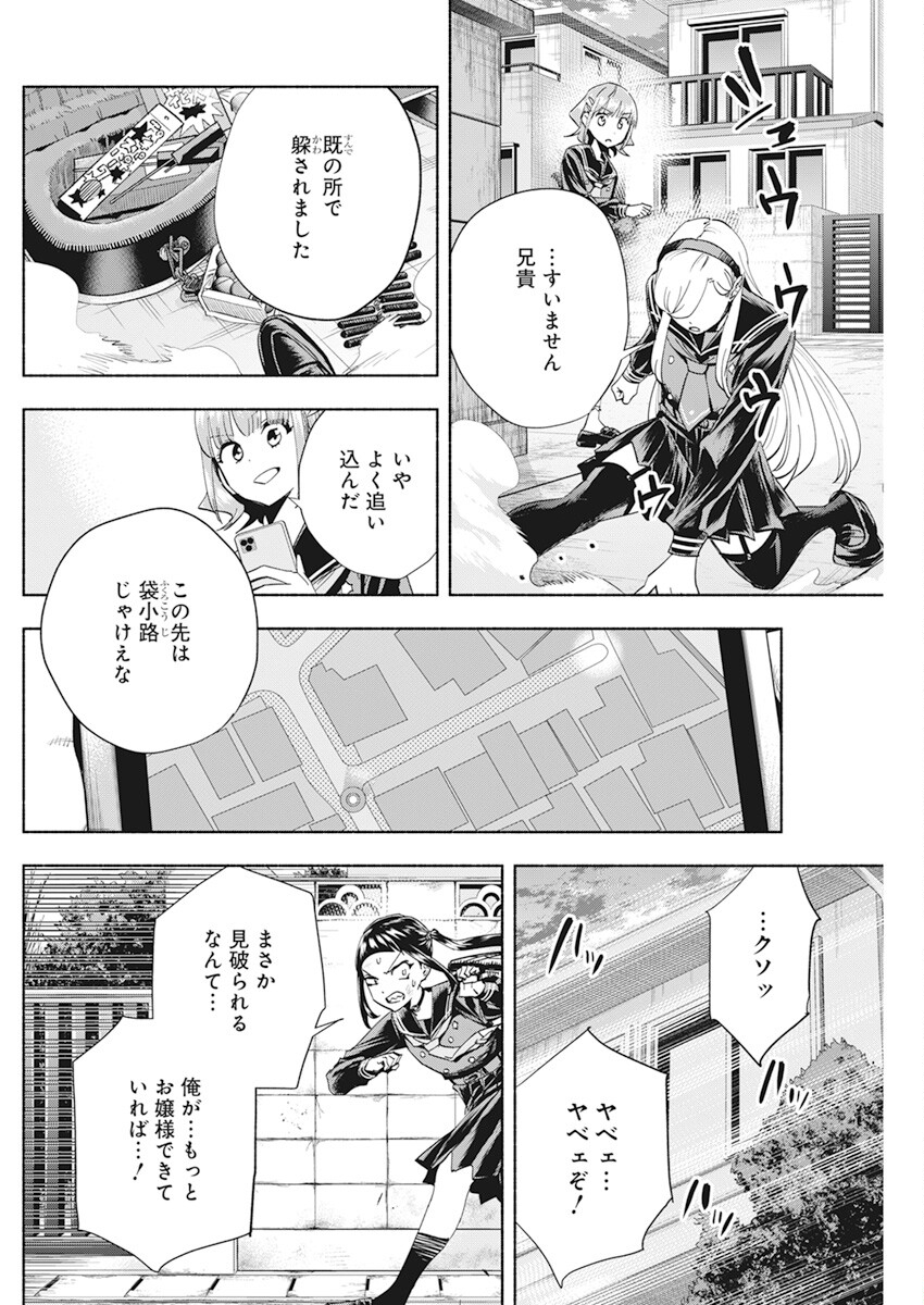 アウトレイジョウ 第4話 - Page 14