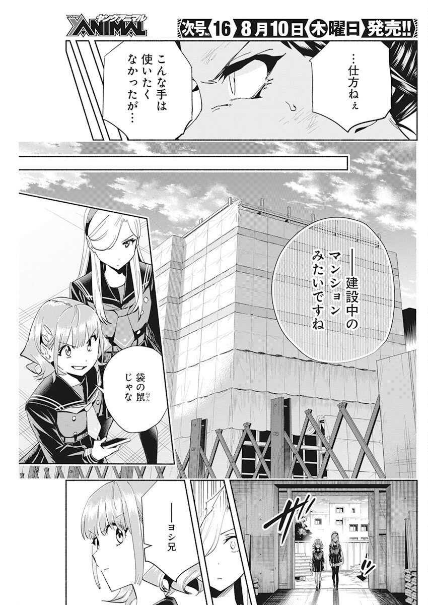 アウトレイジョウ 第4話 - Page 15