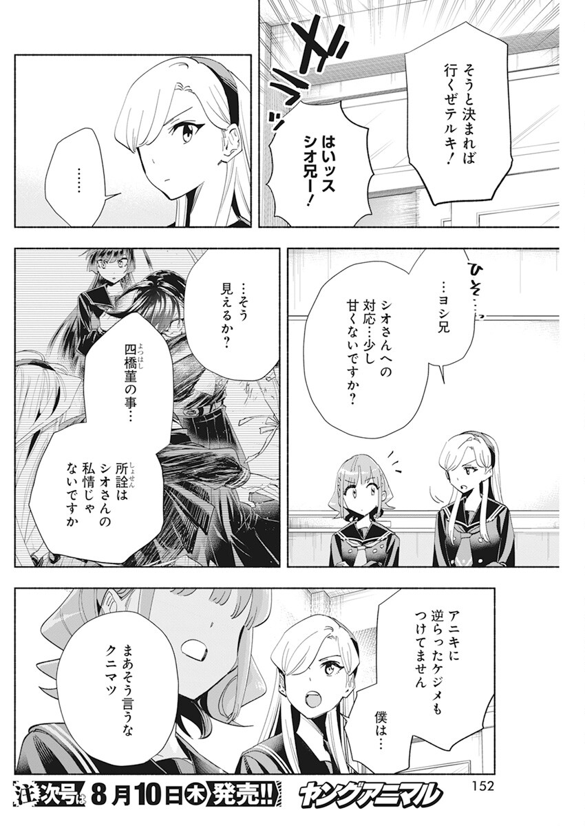 アウトレイジョウ 第4話 - Page 4