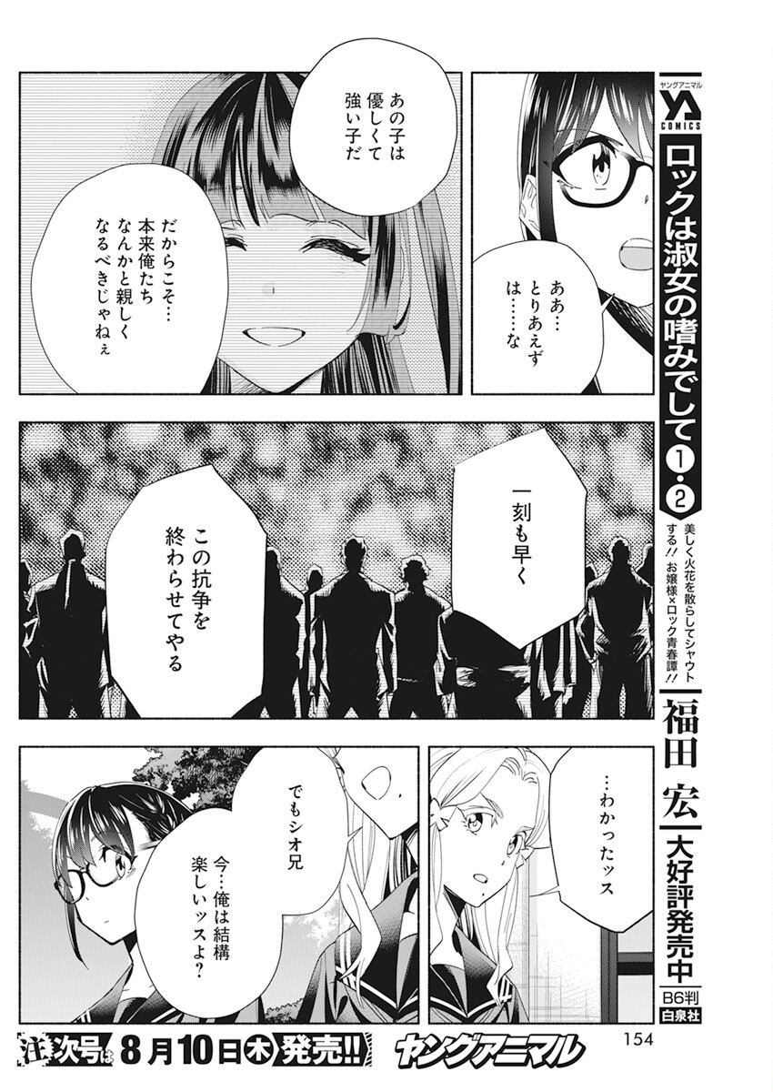 アウトレイジョウ 第4話 - Page 6