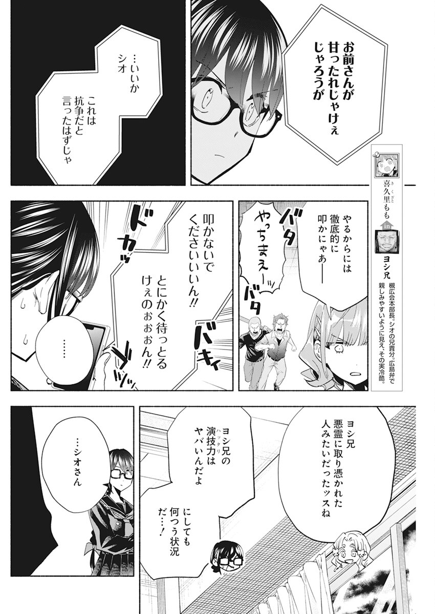 アウトレイジョウ 第5話 - Page 4