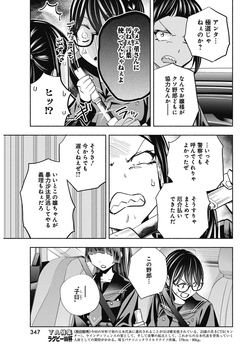 アウトレイジョウ 第6話 - Page 11