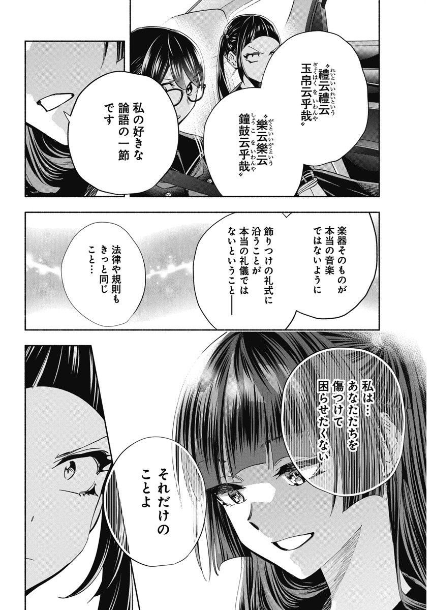 アウトレイジョウ 第6話 - Page 12