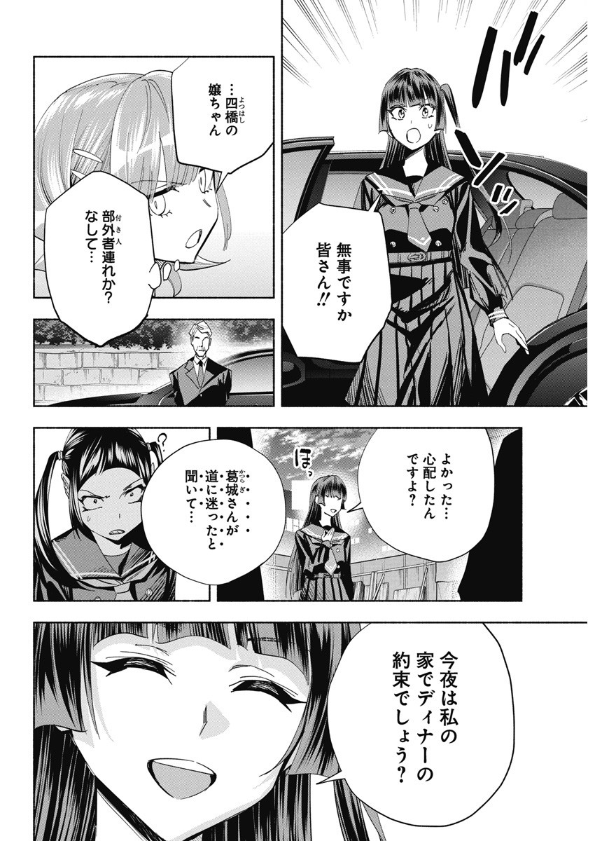 アウトレイジョウ 第6話 - Page 6