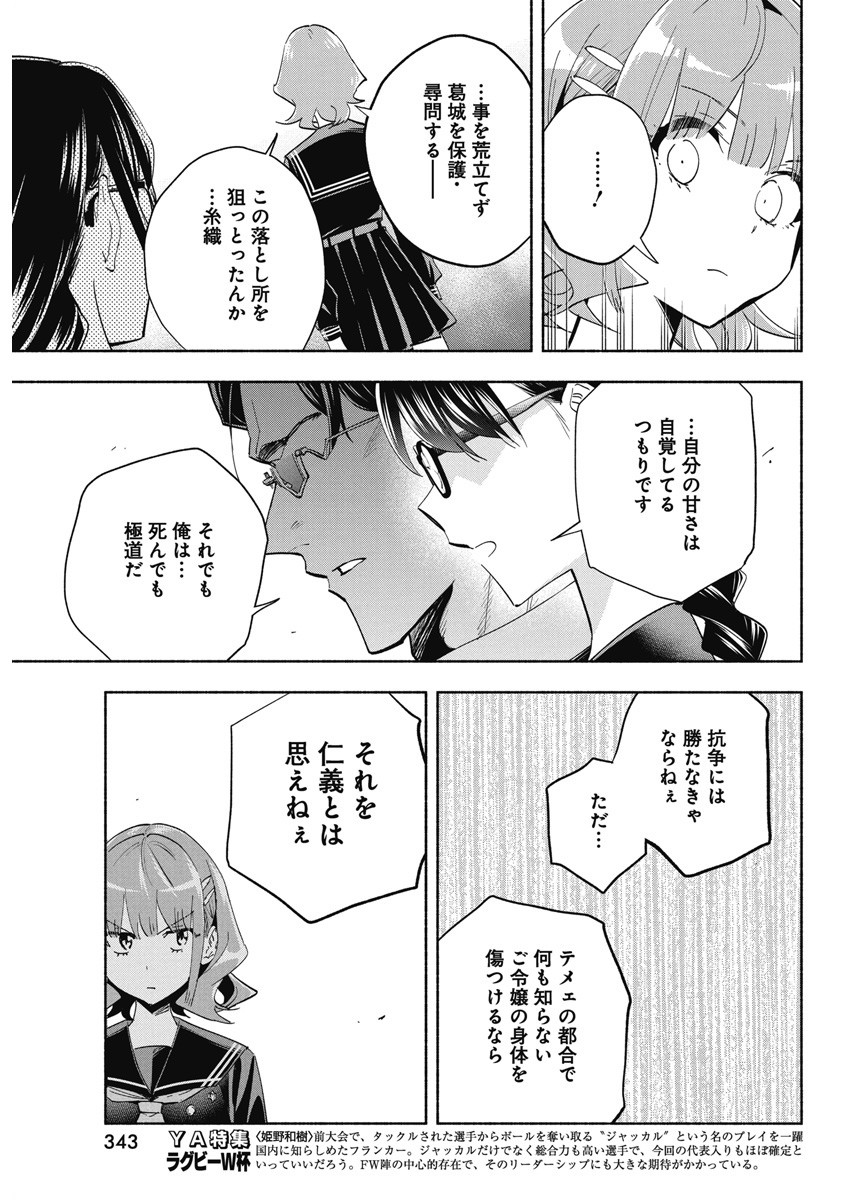 アウトレイジョウ 第6話 - Page 7