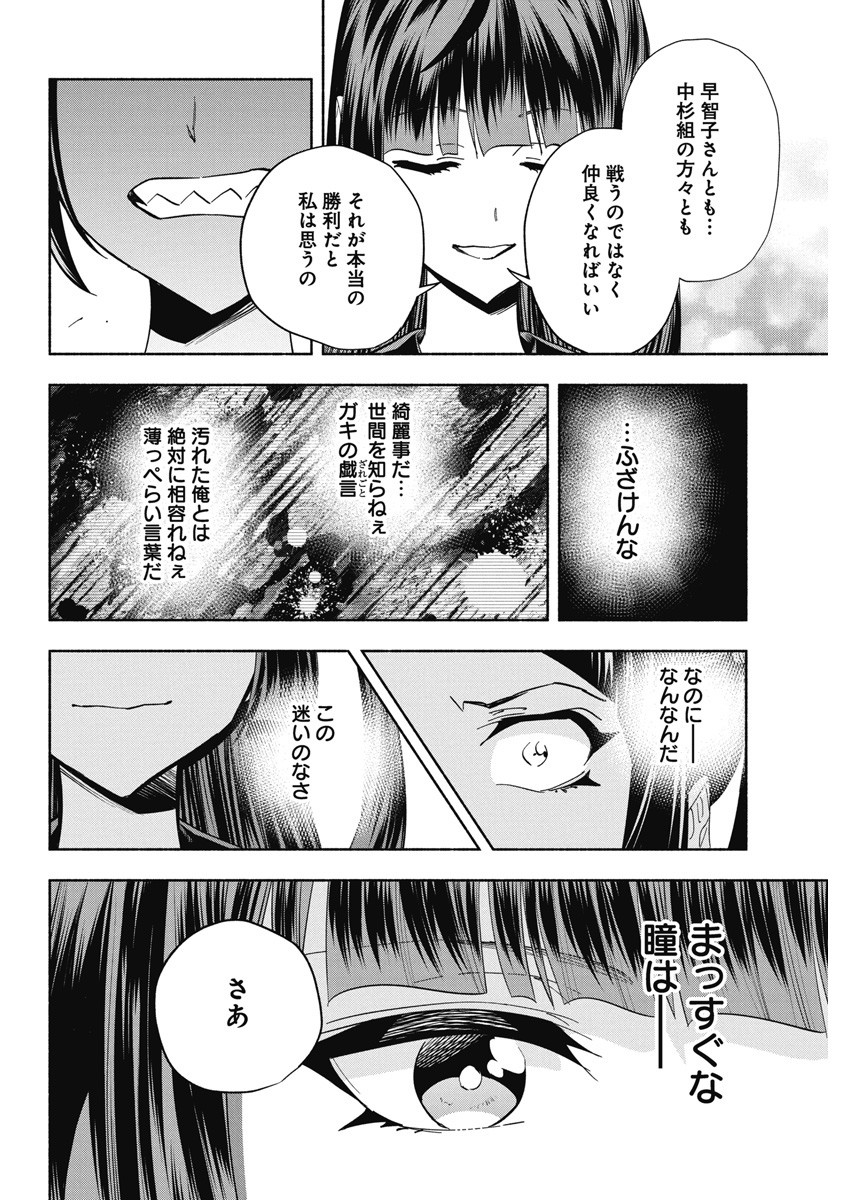 アウトレイジョウ 第7話 - Page 14