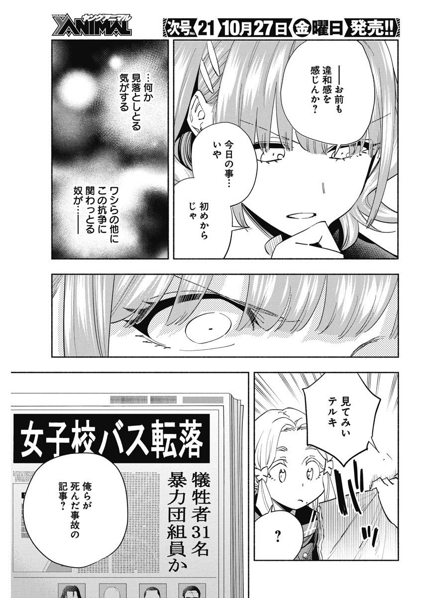 アウトレイジョウ 第7話 - Page 17