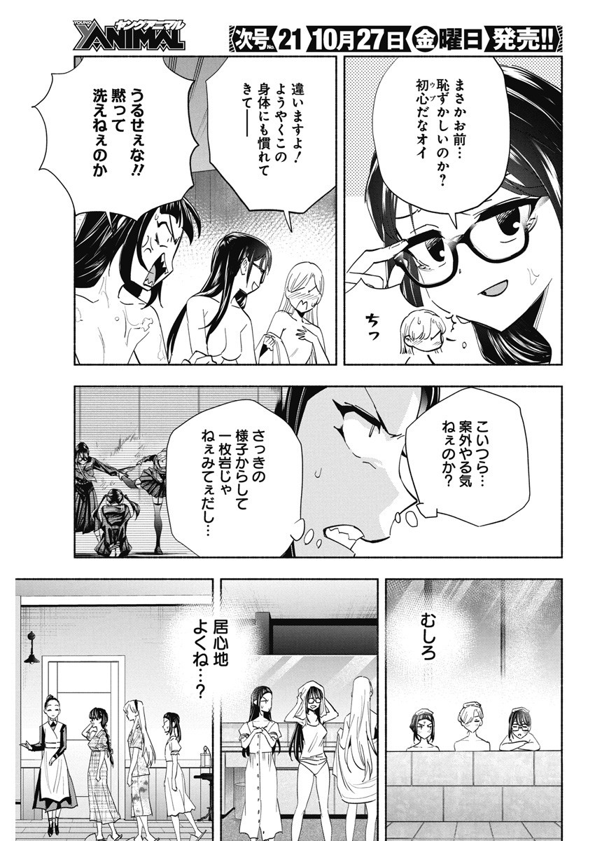 アウトレイジョウ 第7話 - Page 5