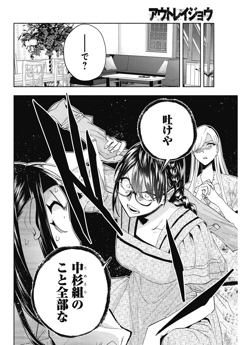 アウトレイジョウ 第7話 - Page 6