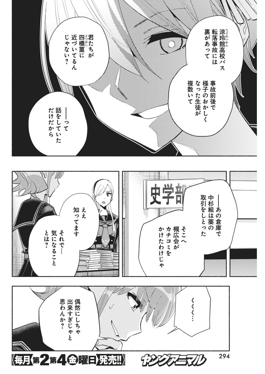 アウトレイジョウ 第8話 - Page 14