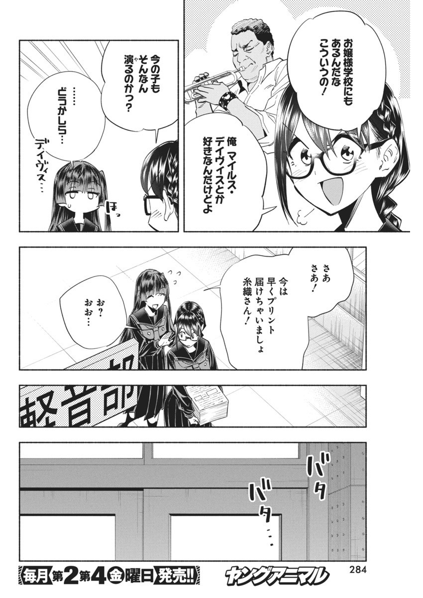 アウトレイジョウ 第8話 - Page 4