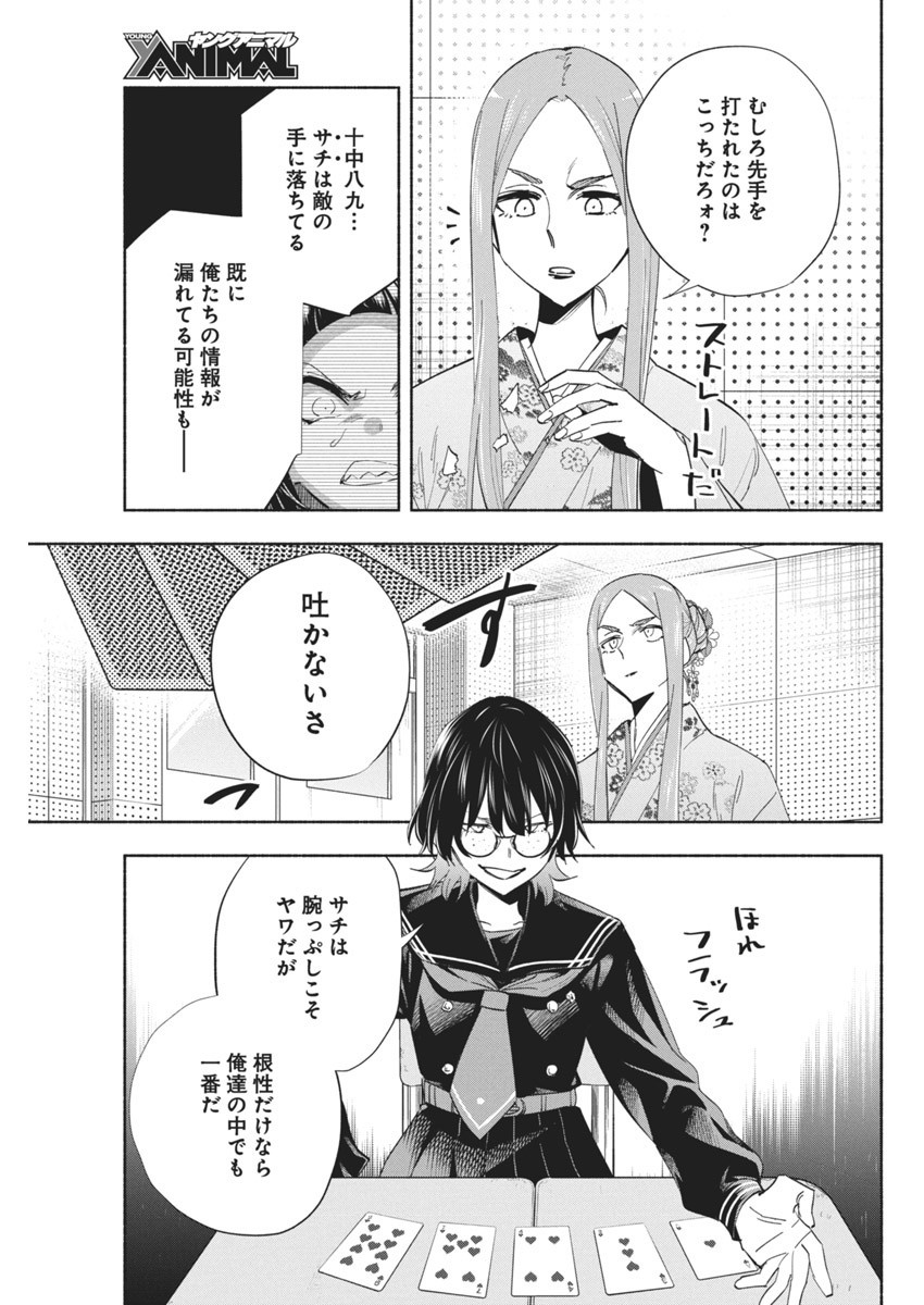 アウトレイジョウ 第8話 - Page 7