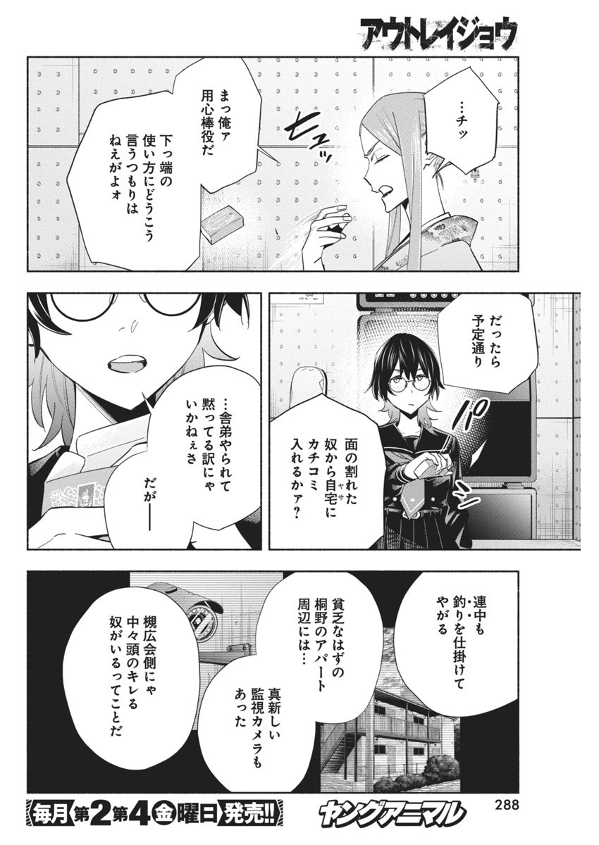 アウトレイジョウ 第8話 - Page 8