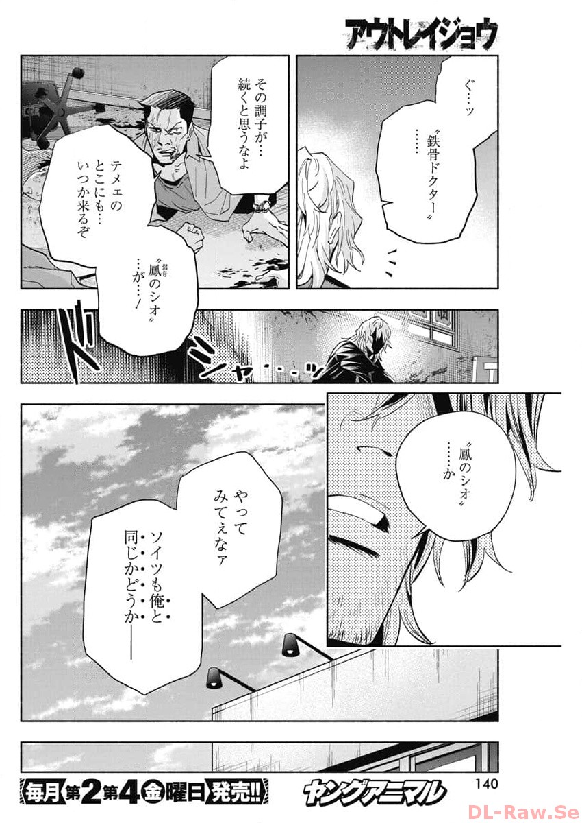 アウトレイジョウ 第9話 - Page 2