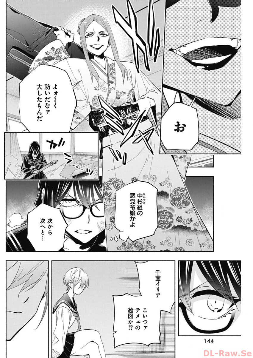 アウトレイジョウ 第9話 - Page 6