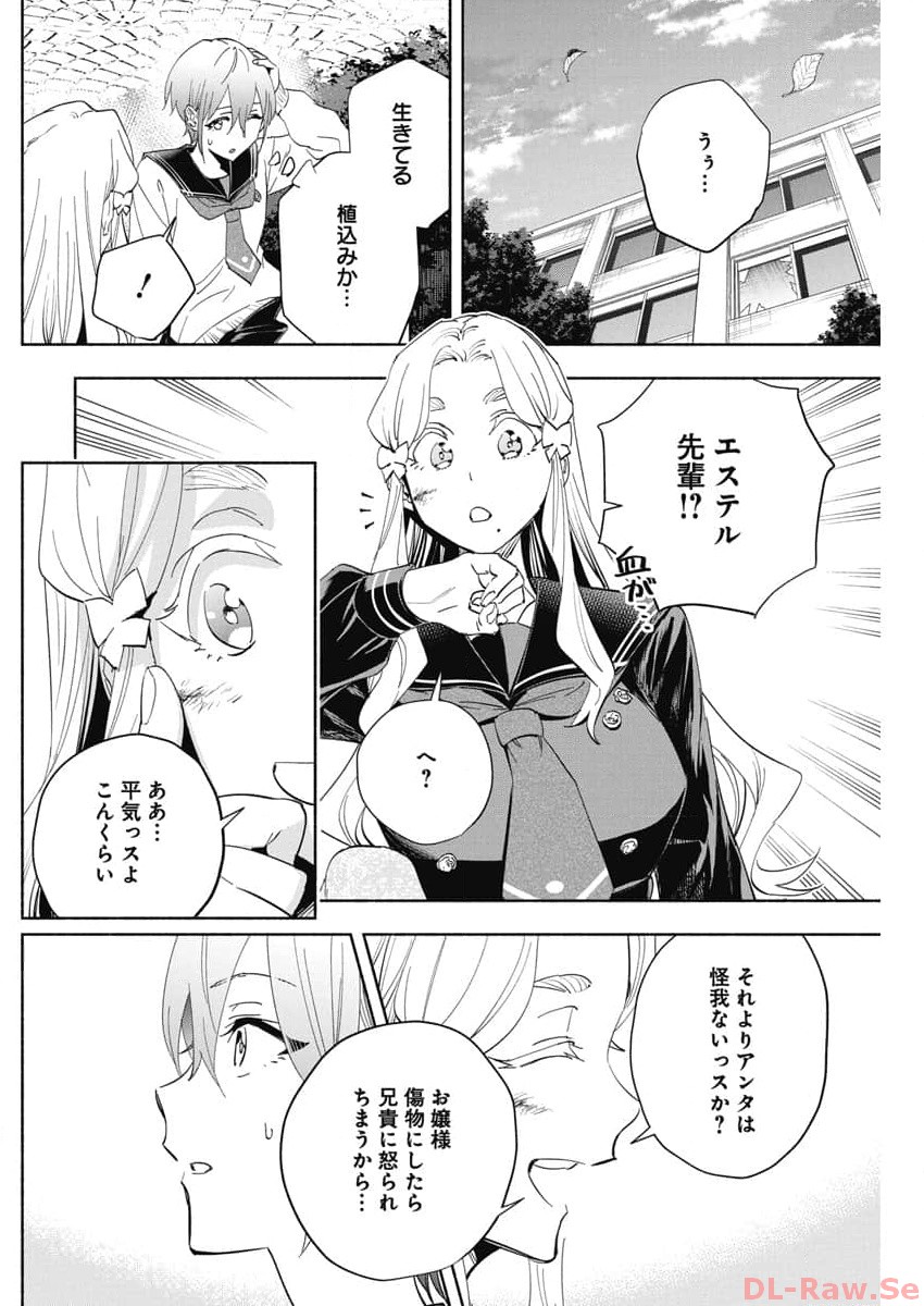 アウトレイジョウ 第9話 - Page 10