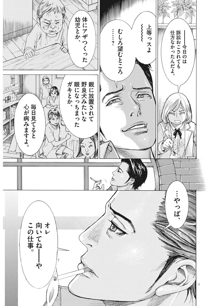 夏目アラタの結婚 第1話 - Page 11