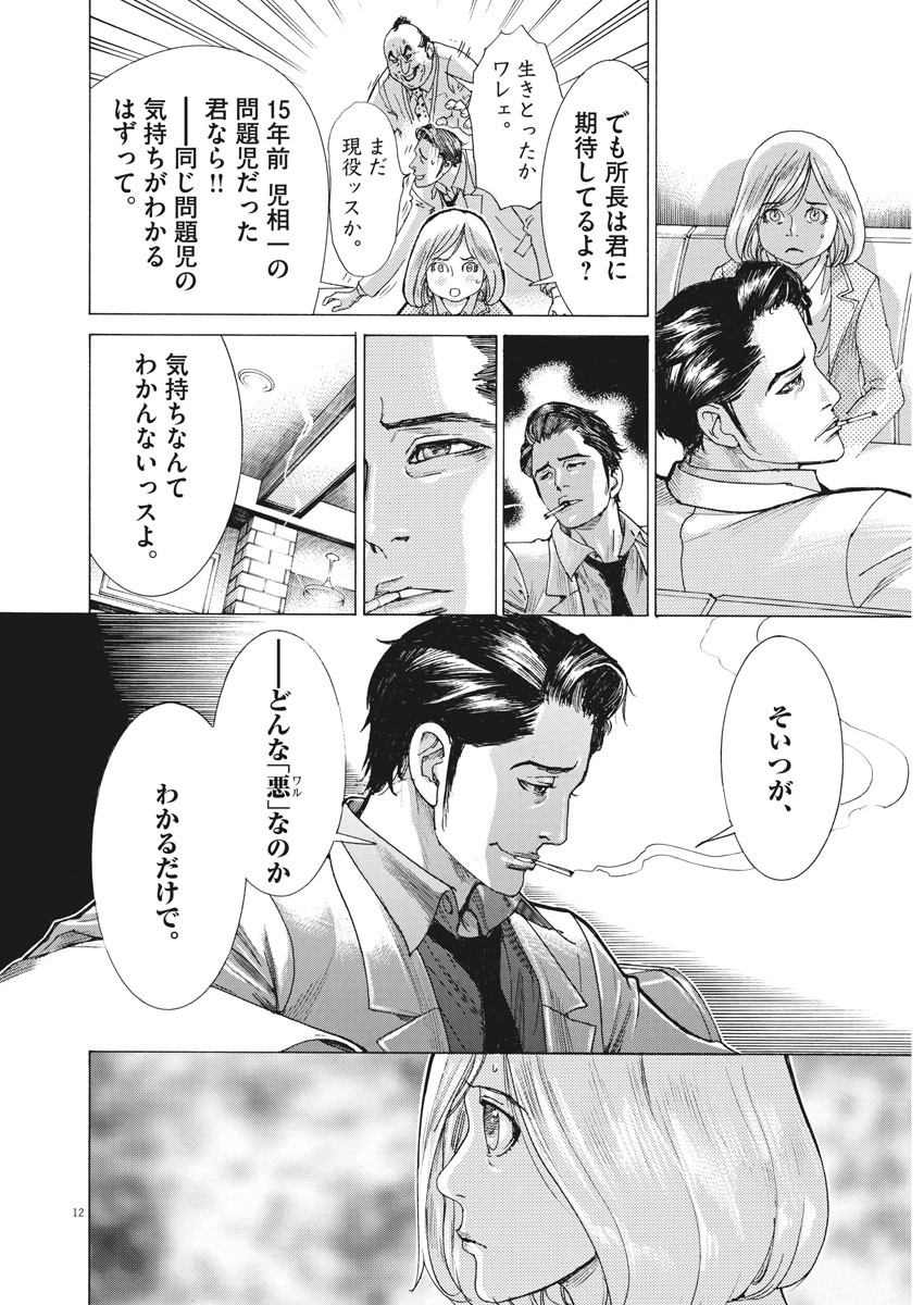 夏目アラタの結婚 第1話 - Page 12