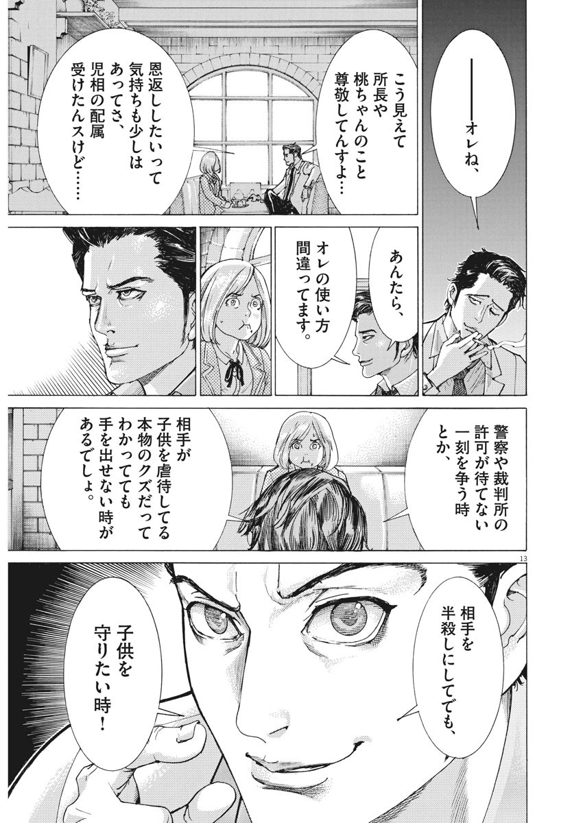 夏目アラタの結婚 第1話 - Page 13
