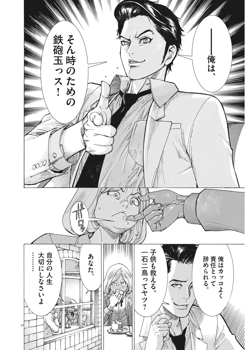 夏目アラタの結婚 第1話 - Page 14