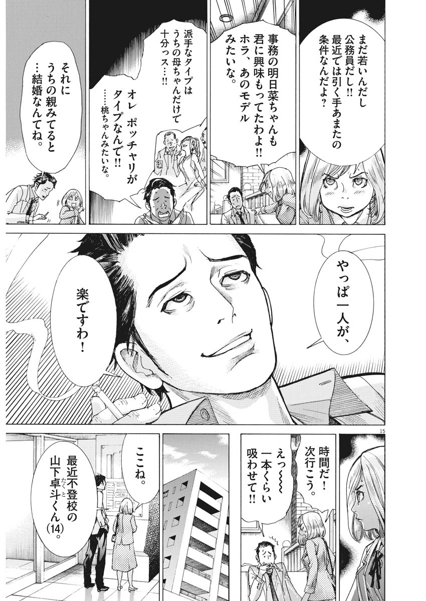 夏目アラタの結婚 第1話 - Page 15