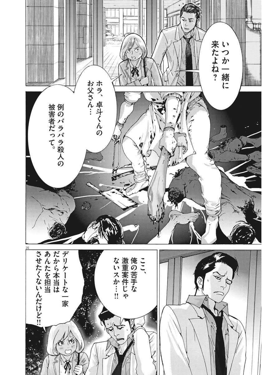 夏目アラタの結婚 第1話 - Page 16