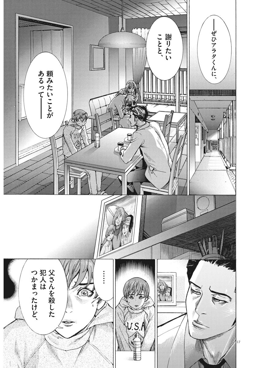 夏目アラタの結婚 第1話 - Page 17