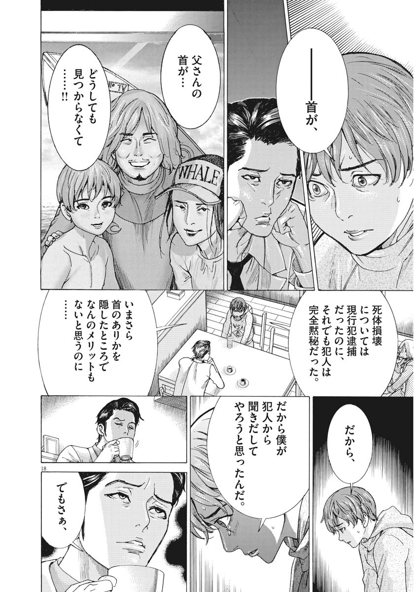 夏目アラタの結婚 第1話 - Page 18