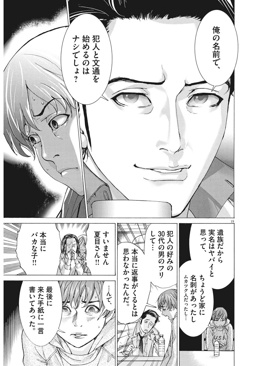 夏目アラタの結婚 第1話 - Page 19