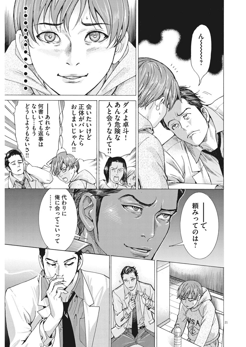 夏目アラタの結婚 第1話 - Page 21