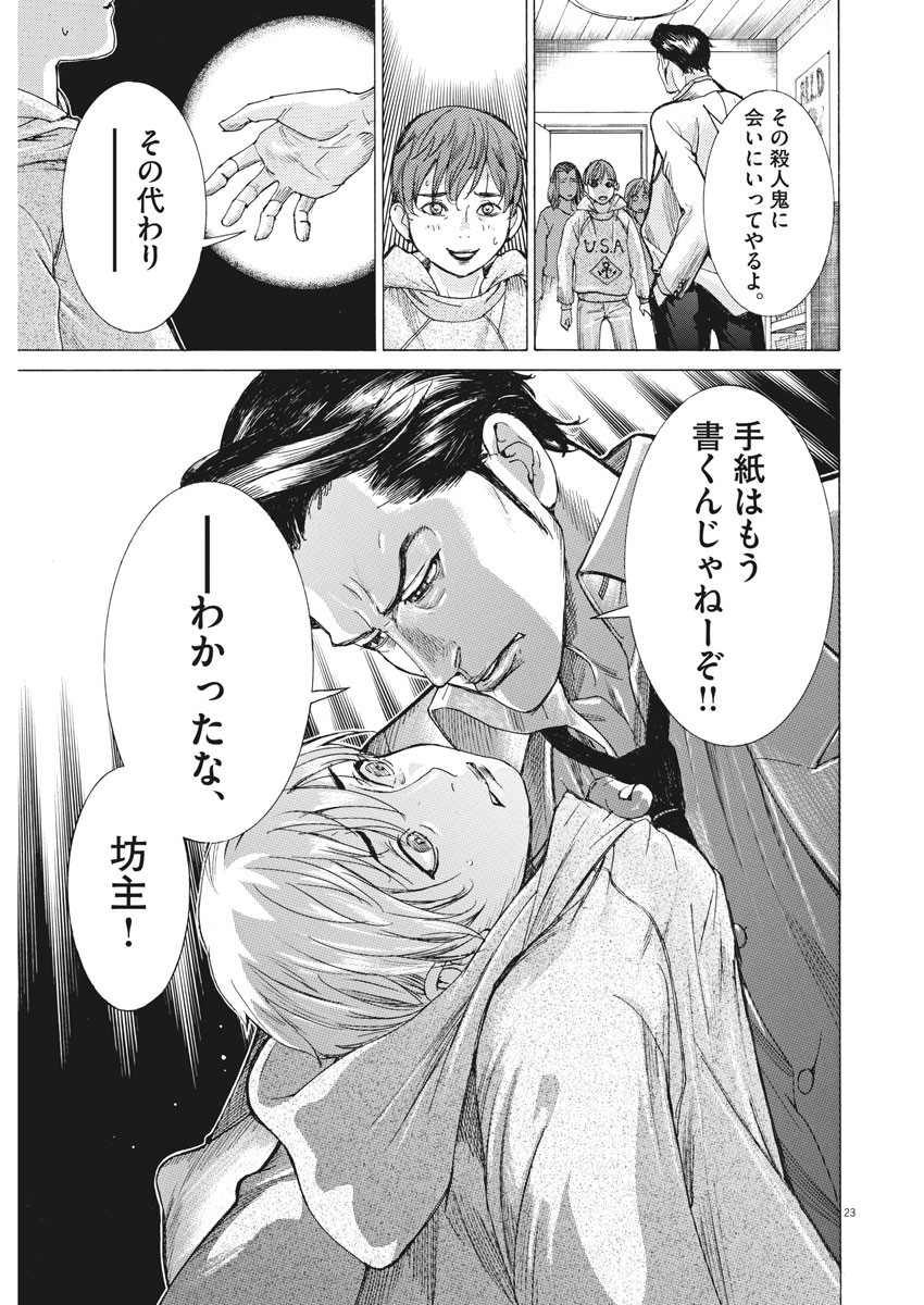 夏目アラタの結婚 第1話 - Page 23