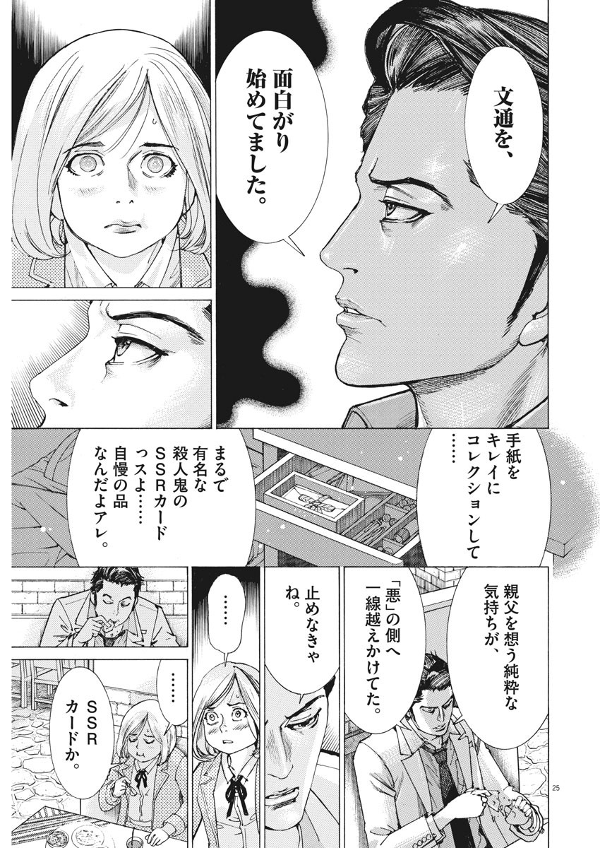 夏目アラタの結婚 第1話 - Page 25