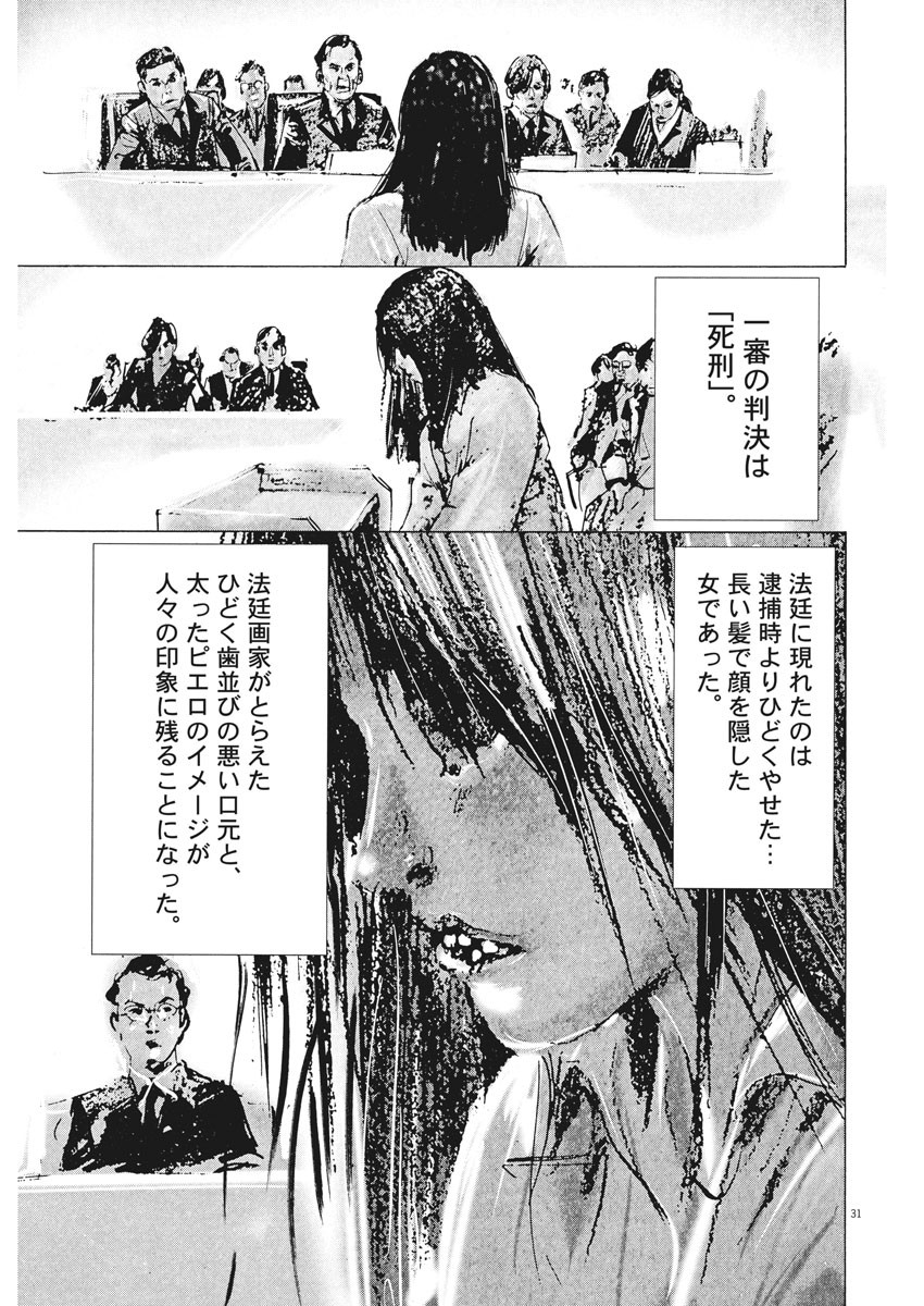 夏目アラタの結婚 第1話 - Page 31