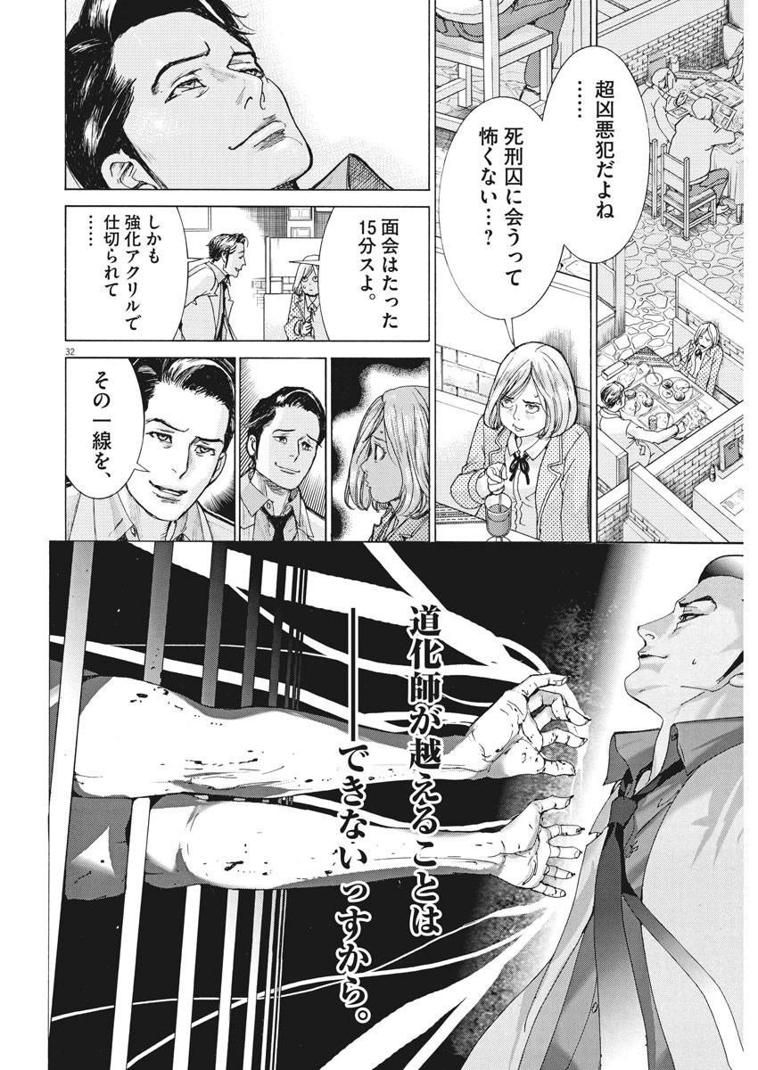 夏目アラタの結婚 第1話 - Page 32