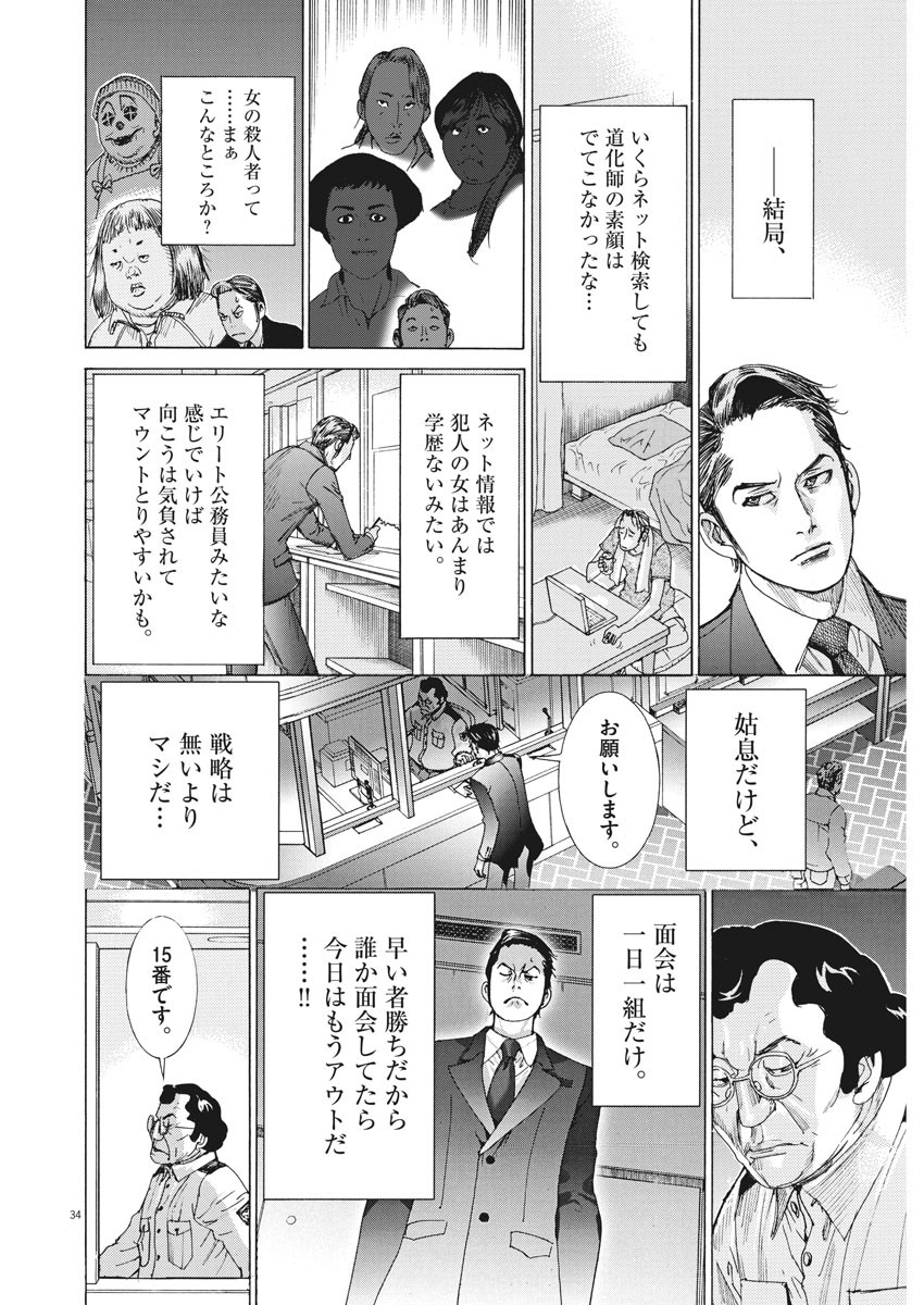 夏目アラタの結婚 第1話 - Page 34