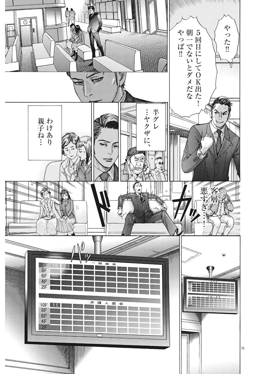 夏目アラタの結婚 第1話 - Page 35