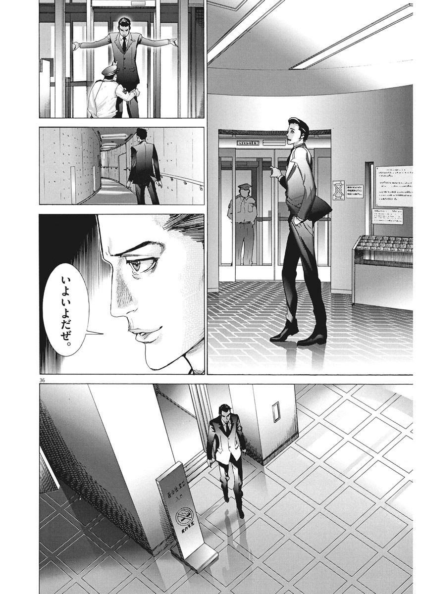 夏目アラタの結婚 第1話 - Page 36